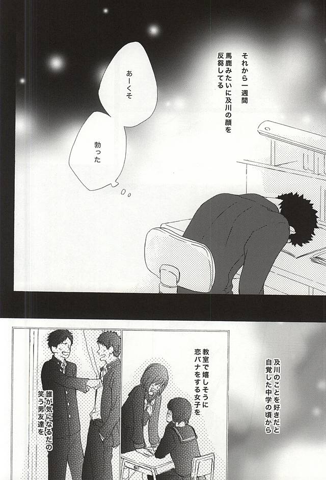 Amai Kemono page 6 full