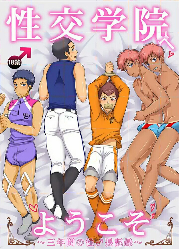 Seikou Gakuin e Youkoso page 1 full