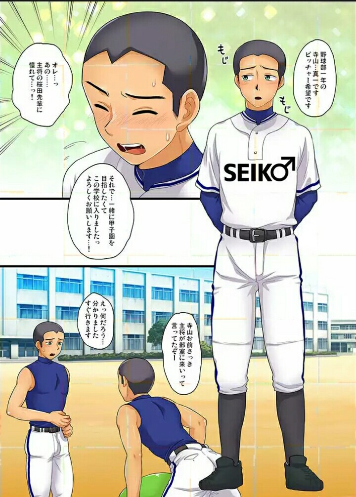 Seikou Gakuin e Youkoso page 6 full