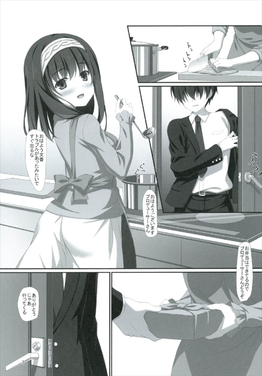 Fumika no Tankyuushin page 3 full
