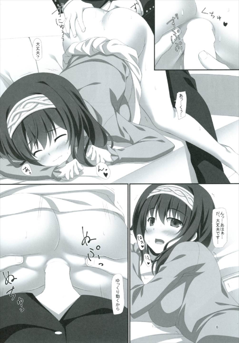 Fumika no Tankyuushin page 8 full