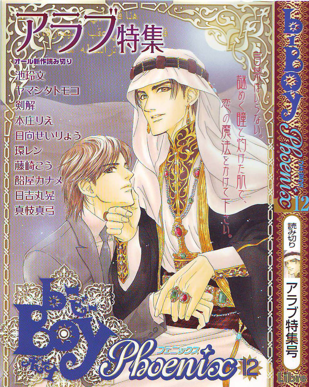 B-BOY Phoenix 12 Arabu Tokushū page 1 full