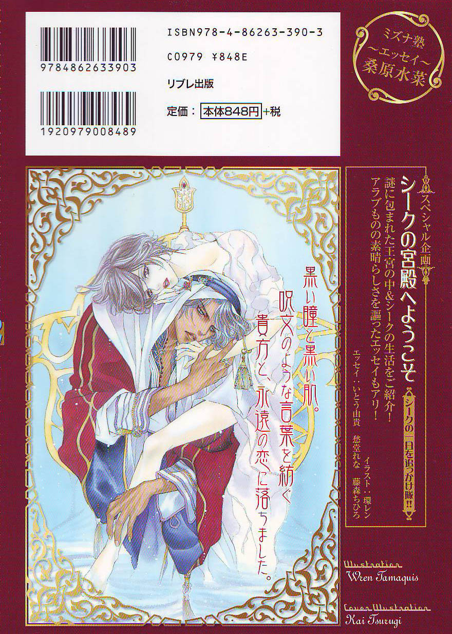 B-BOY Phoenix 12 Arabu Tokushū page 2 full