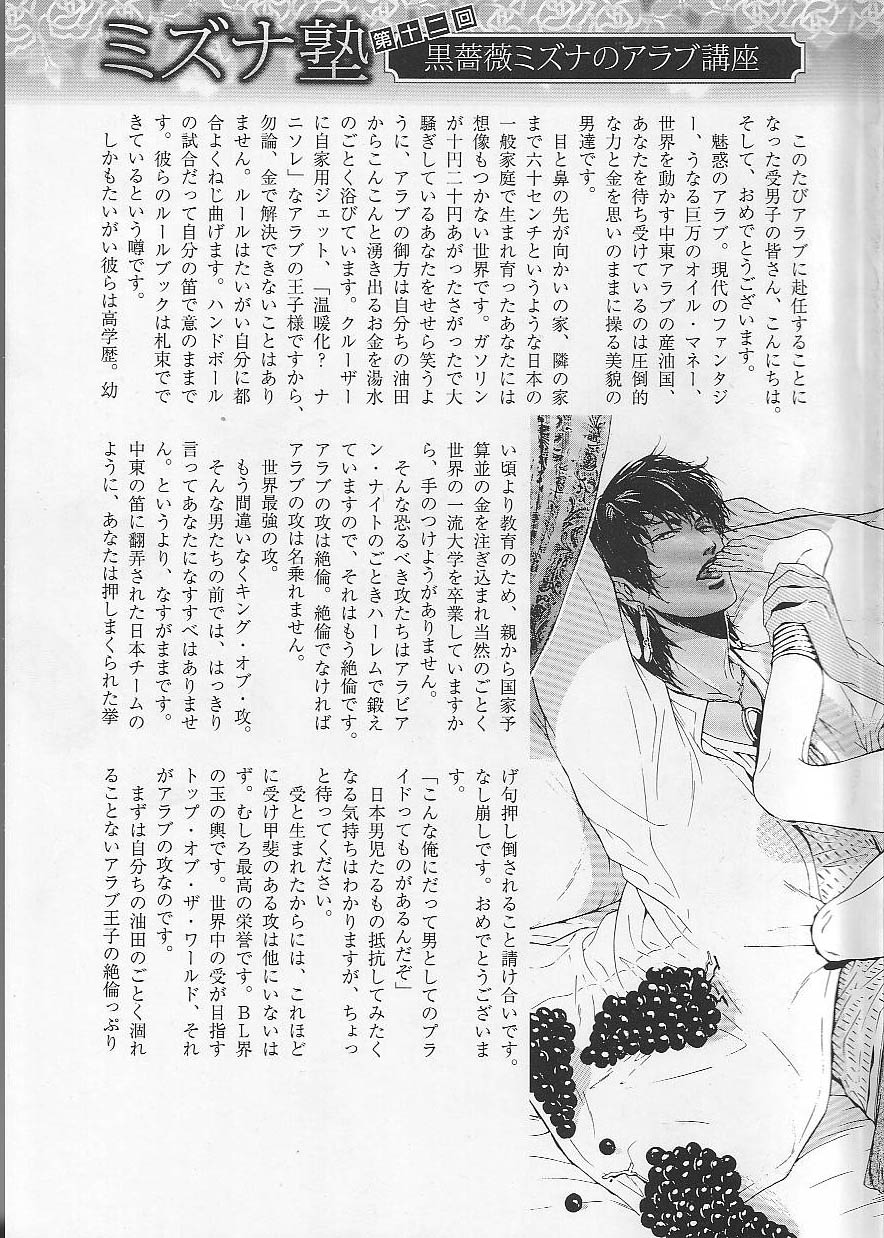 B-BOY Phoenix 12 Arabu Tokushū page 3 full