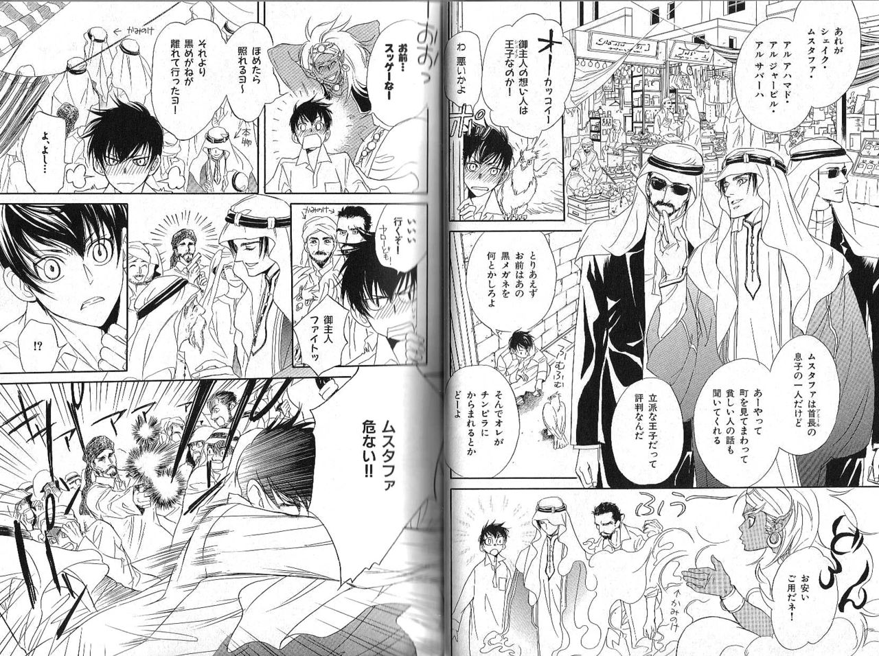 B-BOY Phoenix 12 Arabu Tokushū page 9 full