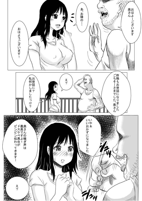 Soshite Tsuma wa Yogosareru page 9 full