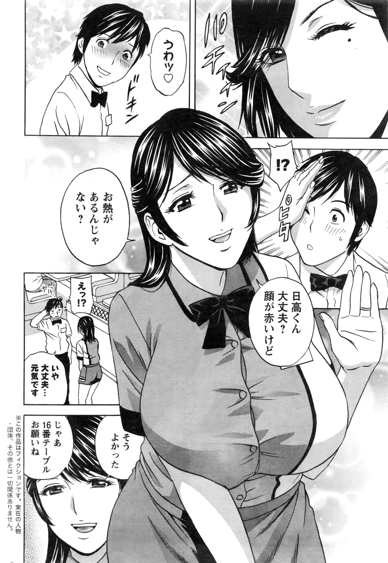Urechichi Kurabe page 6 full