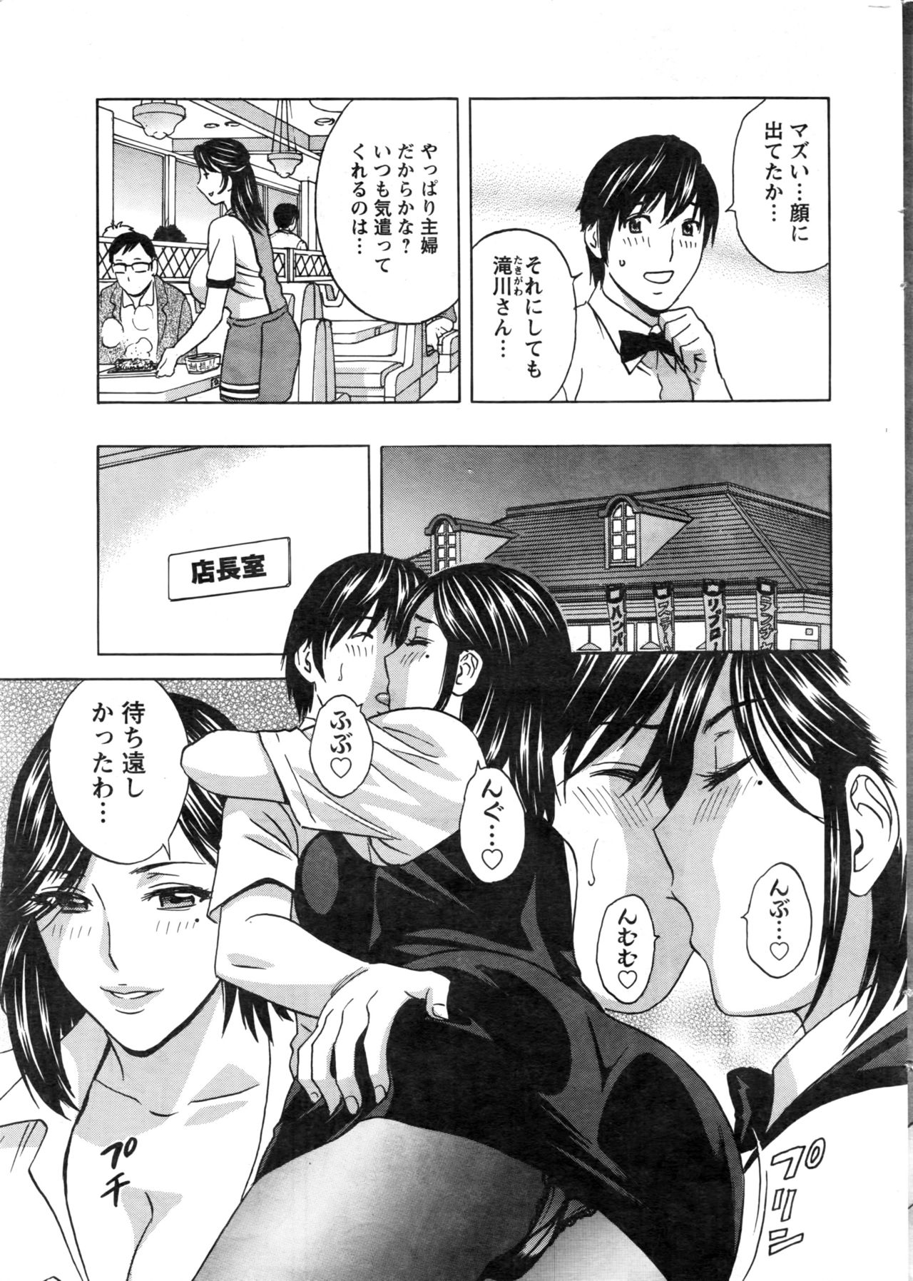 Urechichi Kurabe page 7 full