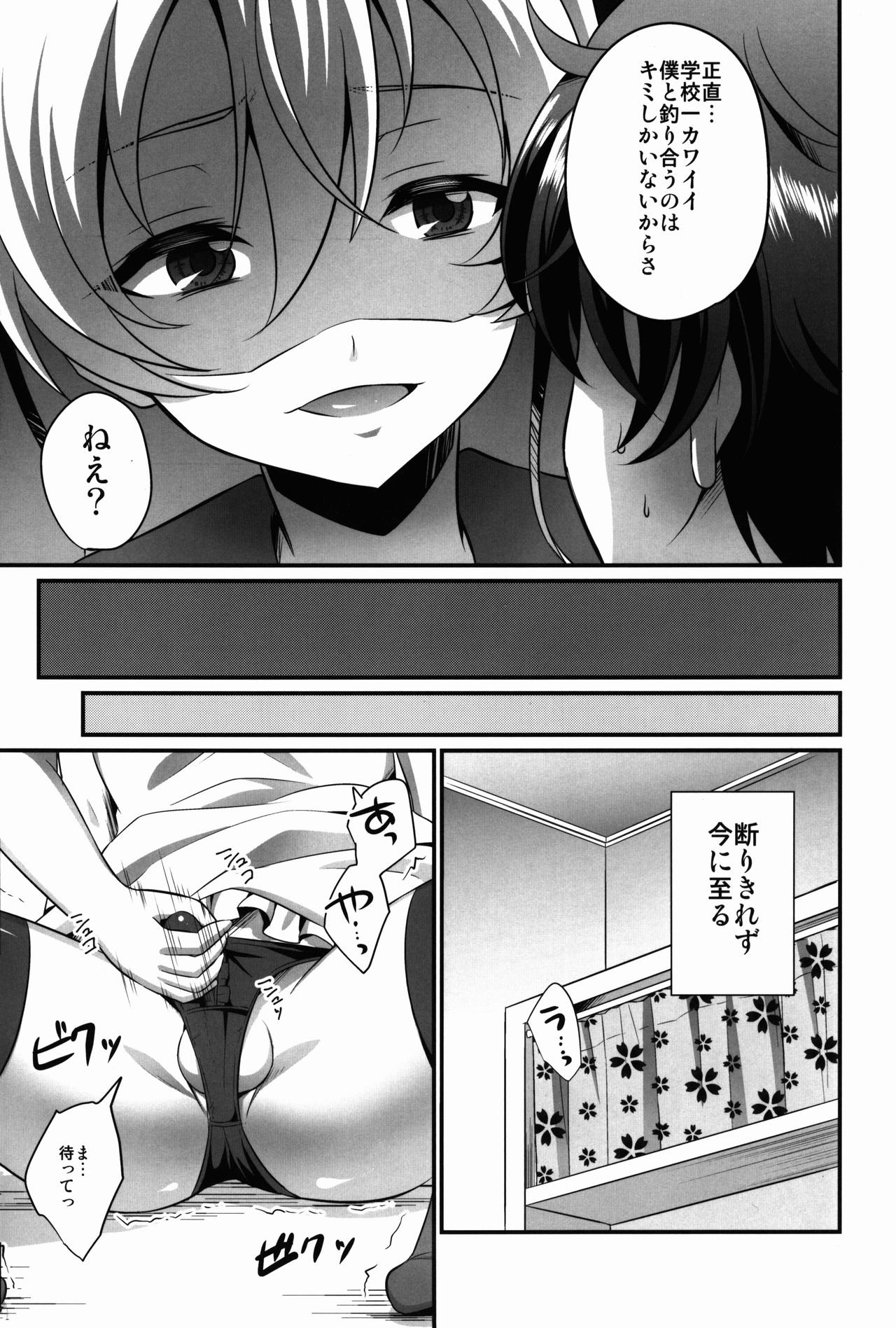 Kimi ga Kanojo♂ ni Narunda yo! page 9 full