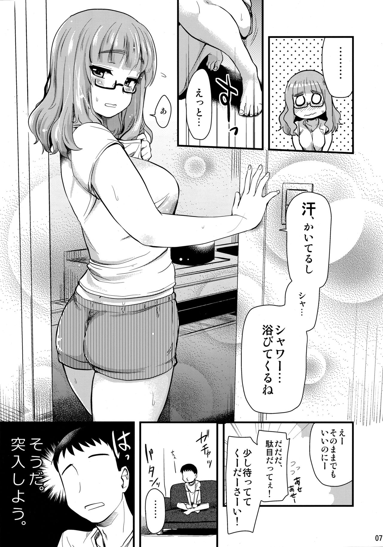Takebe Saori-chan to iu Kanojo to Ofuro ni Hairu Hanashi. page 6 full