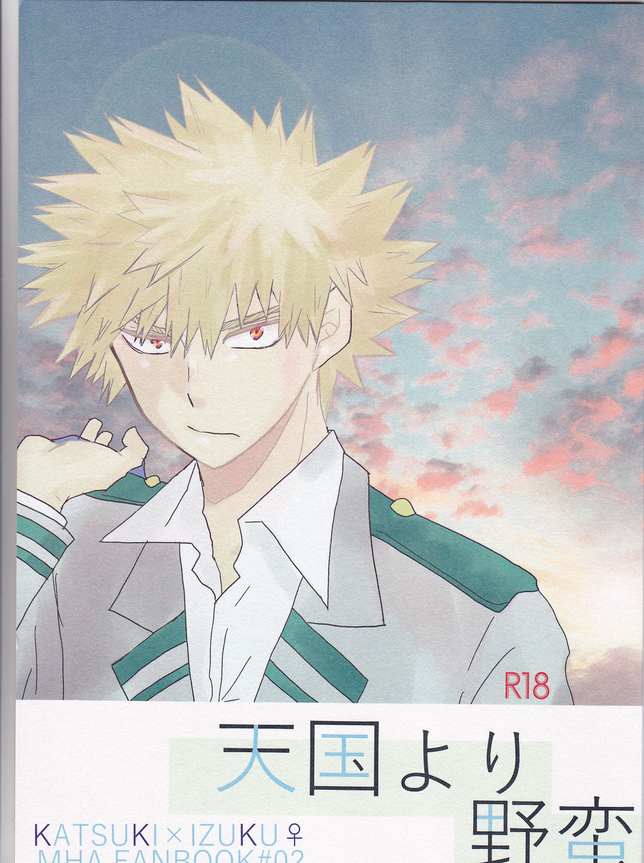 Tengoku yori Yaban page 1 full