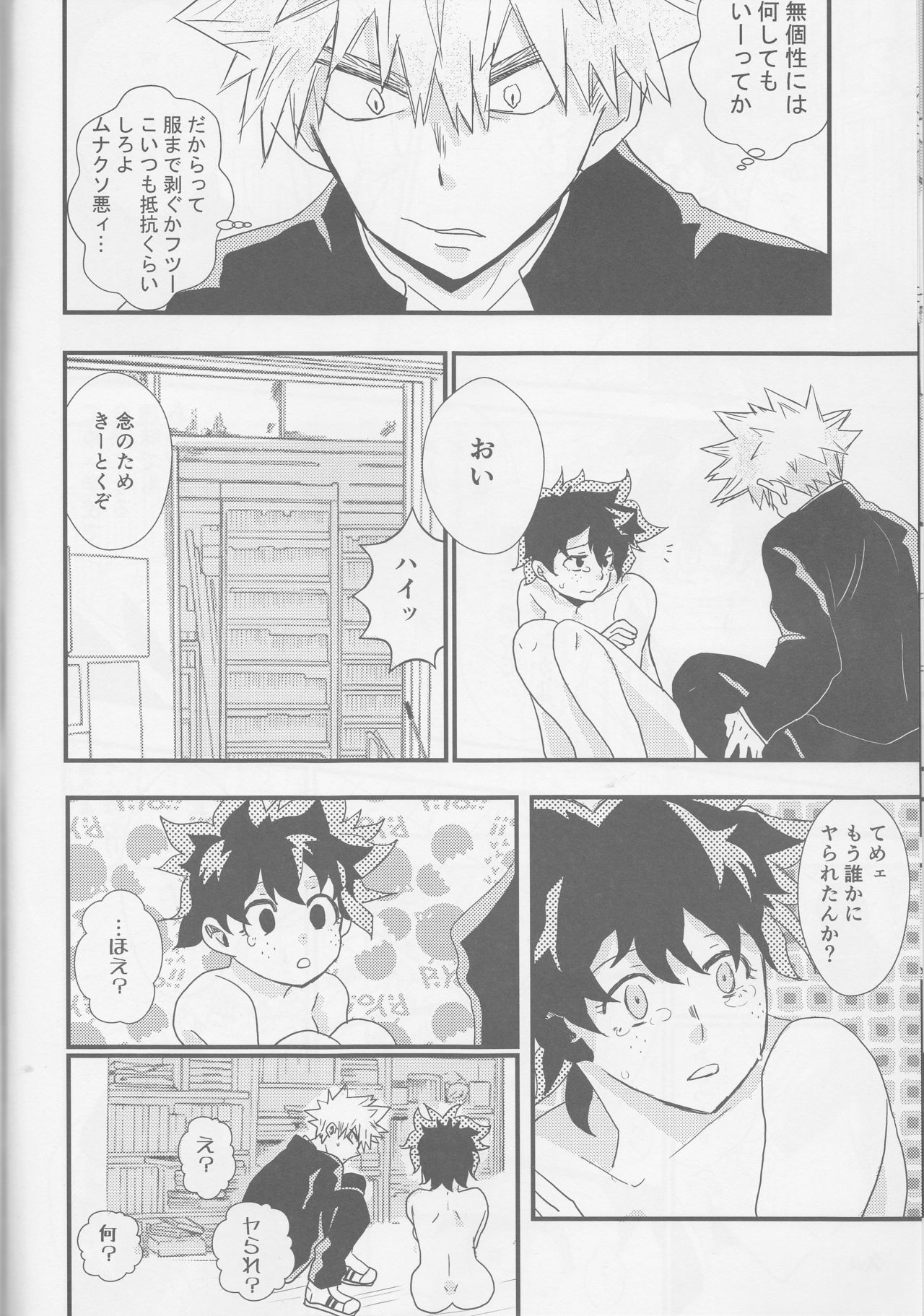 Tengoku yori Yaban page 7 full