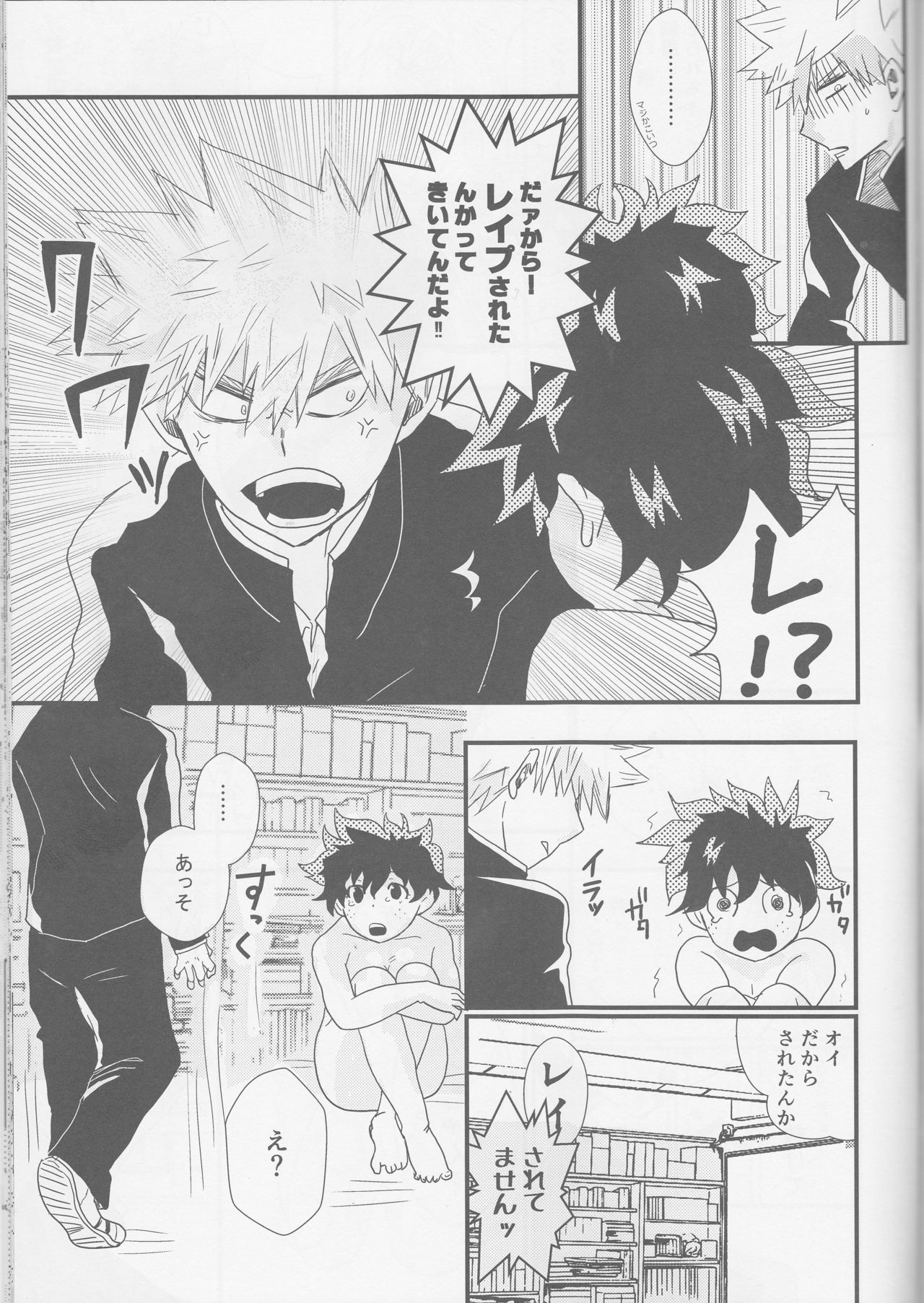 Tengoku yori Yaban page 8 full