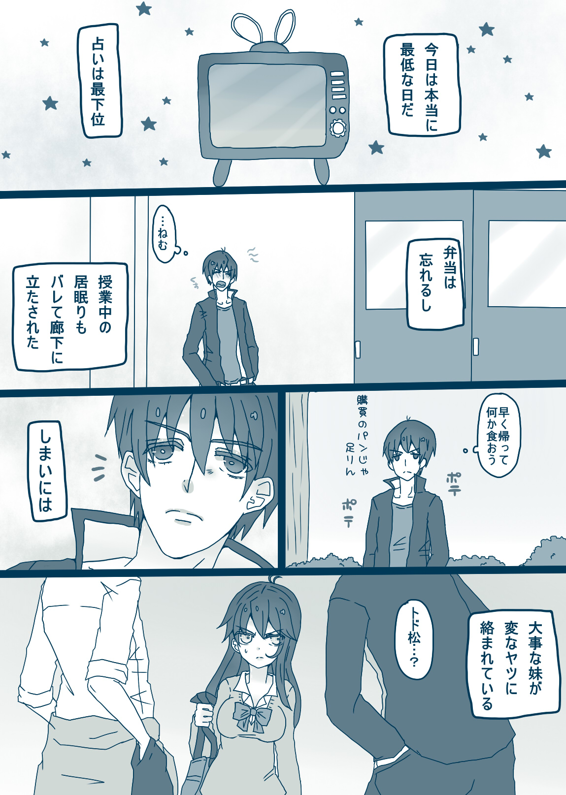 松野カラ松の最低な1日 page 1 full