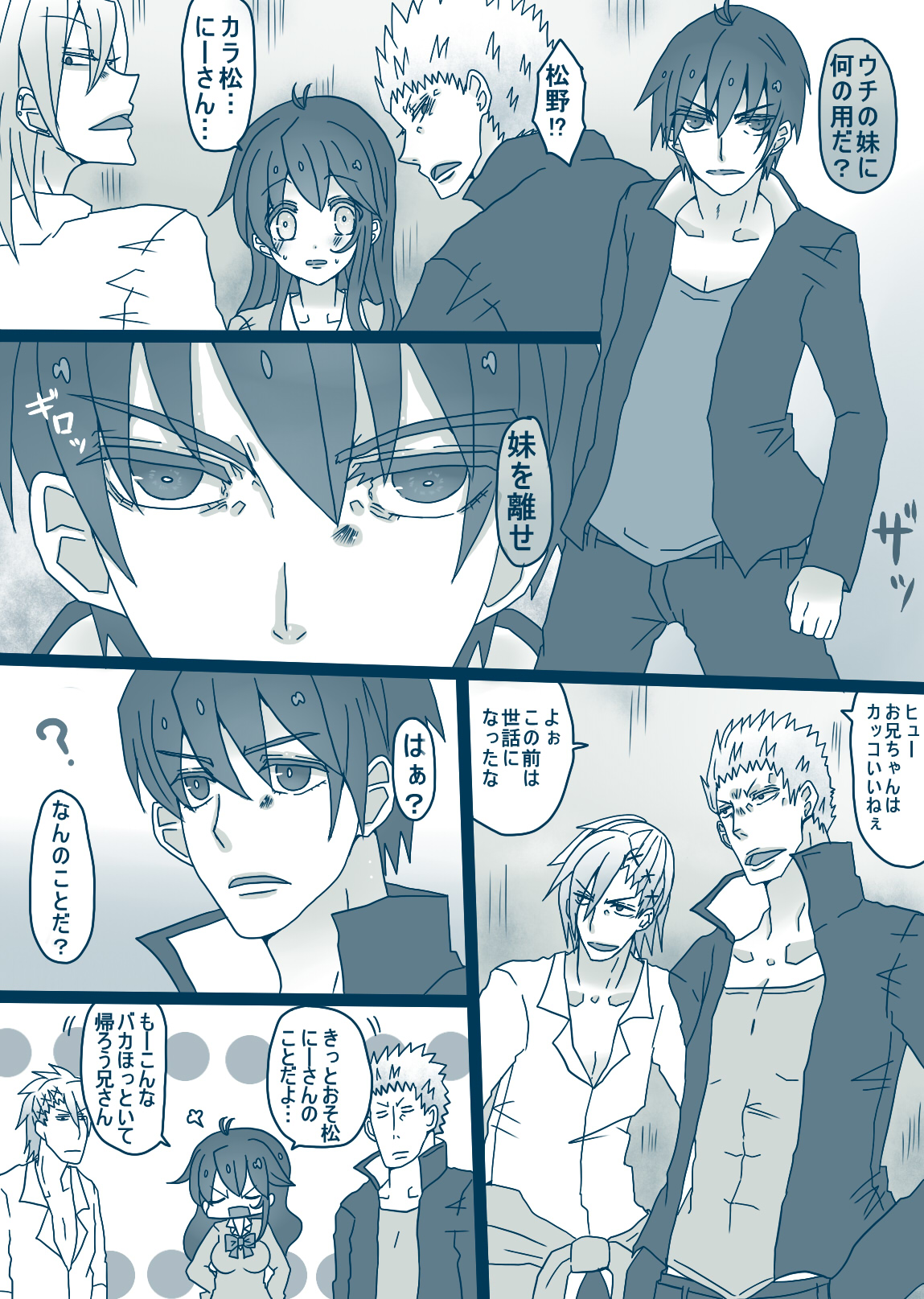 松野カラ松の最低な1日 page 4 full