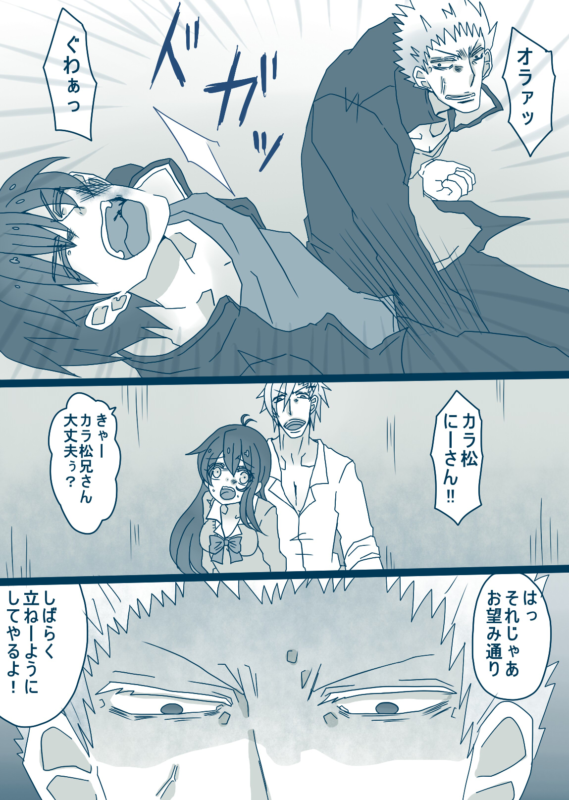 松野カラ松の最低な1日 page 6 full