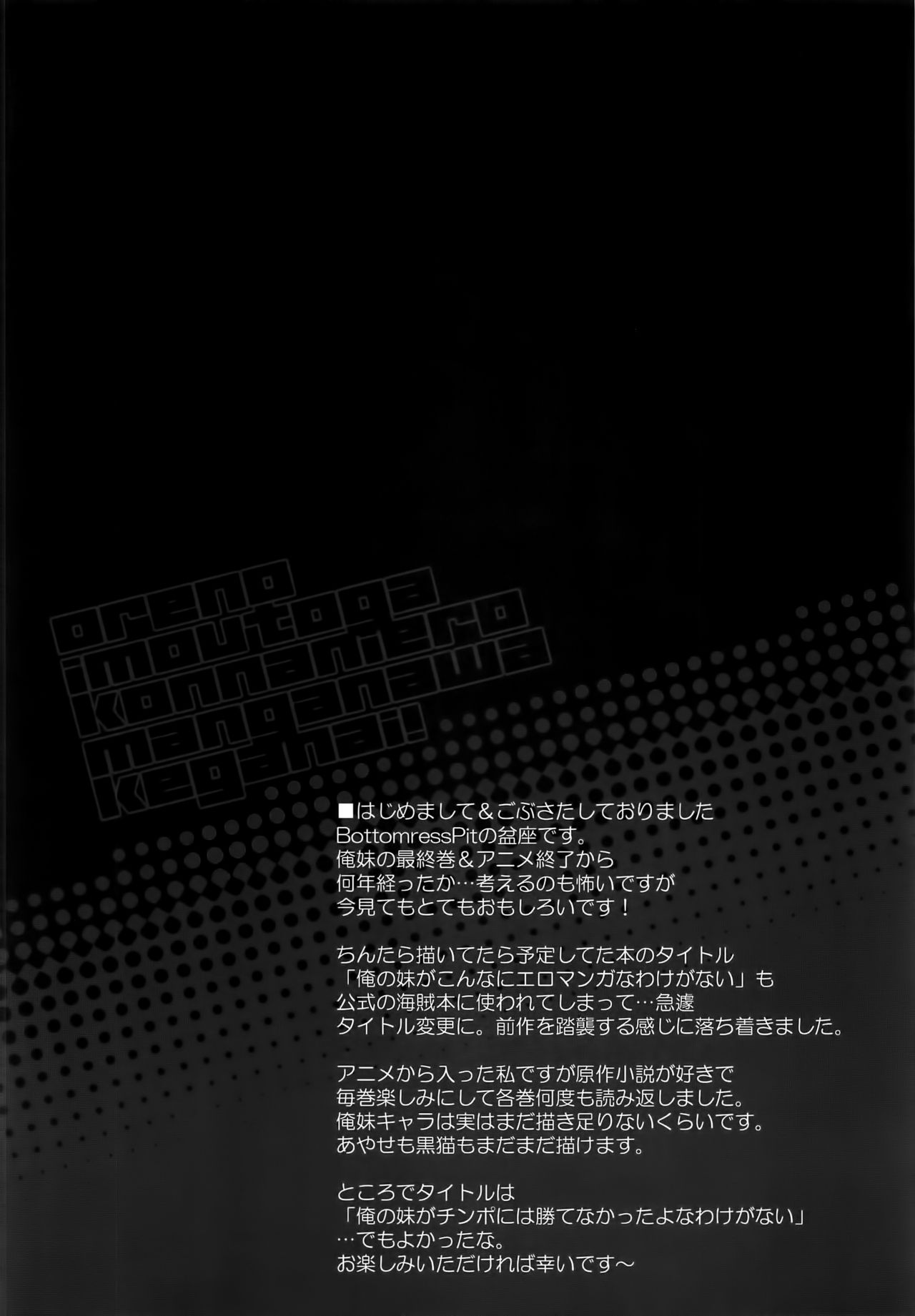 Ore no Imouto ga Konna Maso Dorei no Wake ga Nai. page 6 full