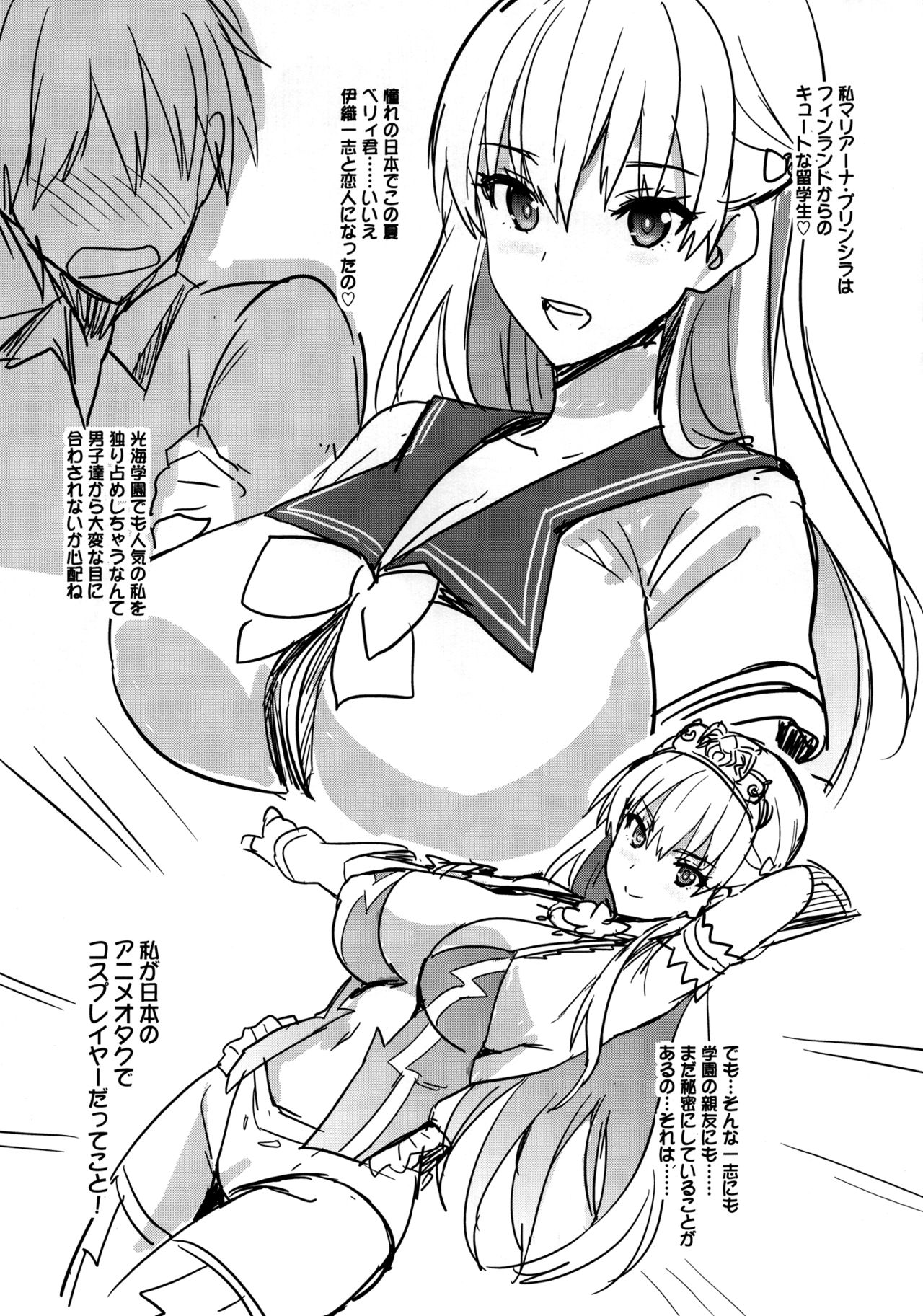 Maritama Renshuuchou page 2 full