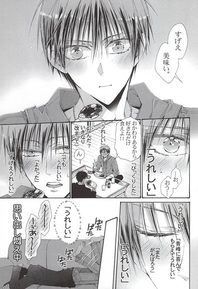 Koisuru Ear Plug page 10 full