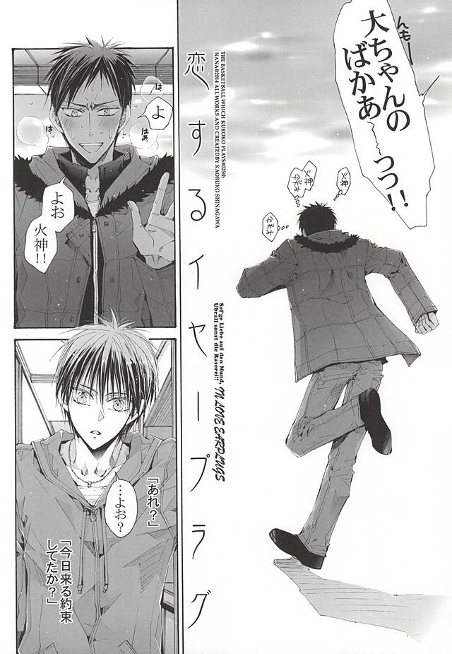 Koisuru Ear Plug page 5 full