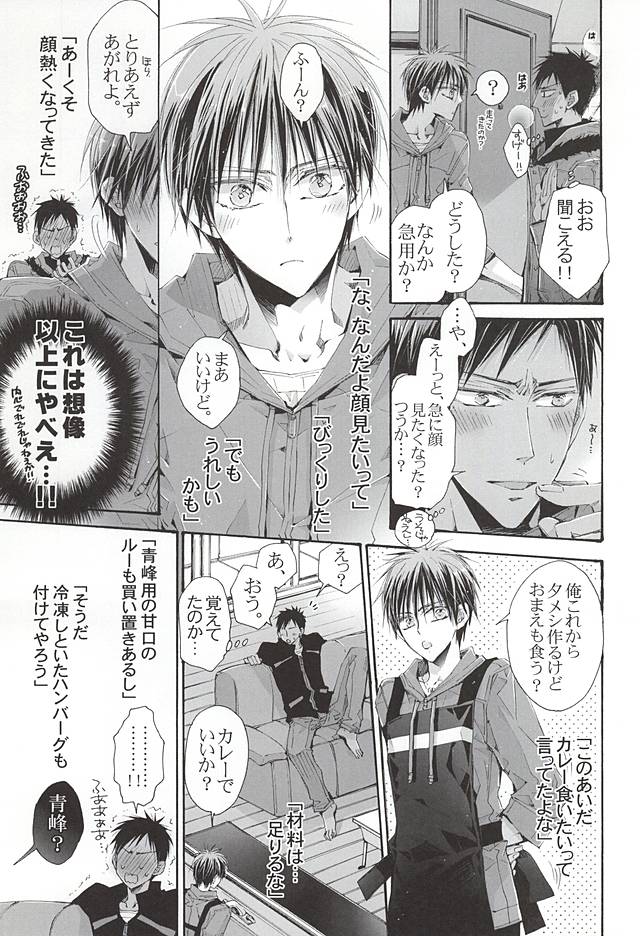 Koisuru Ear Plug page 6 full