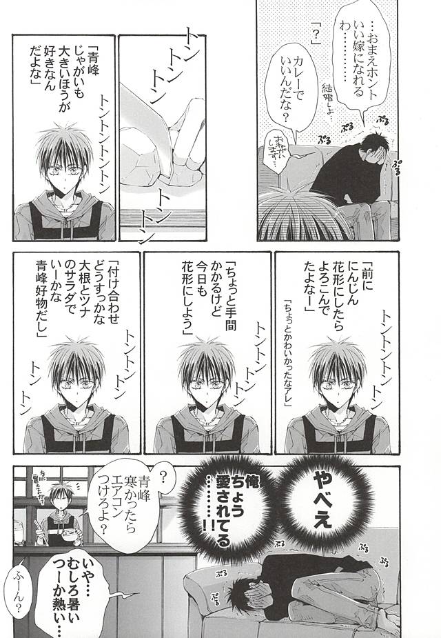 Koisuru Ear Plug page 7 full