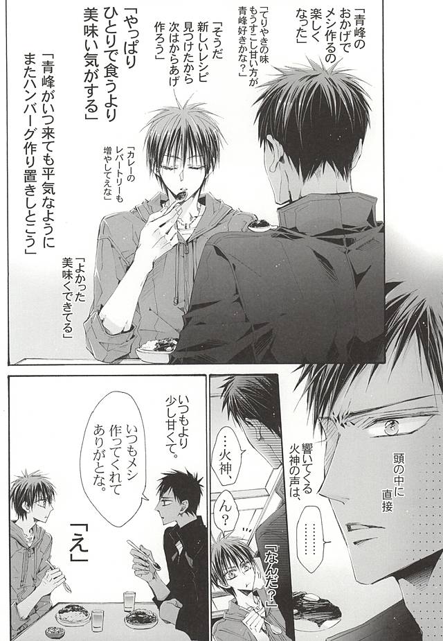 Koisuru Ear Plug page 9 full