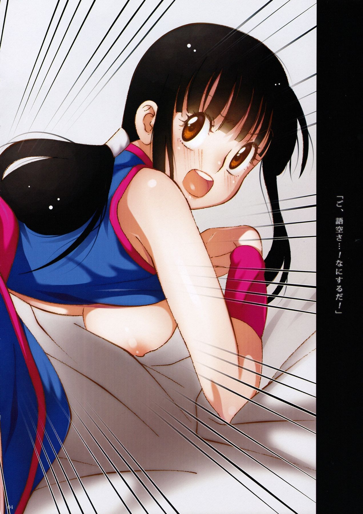 Ora no Iukoto o Kikinasai! page 5 full