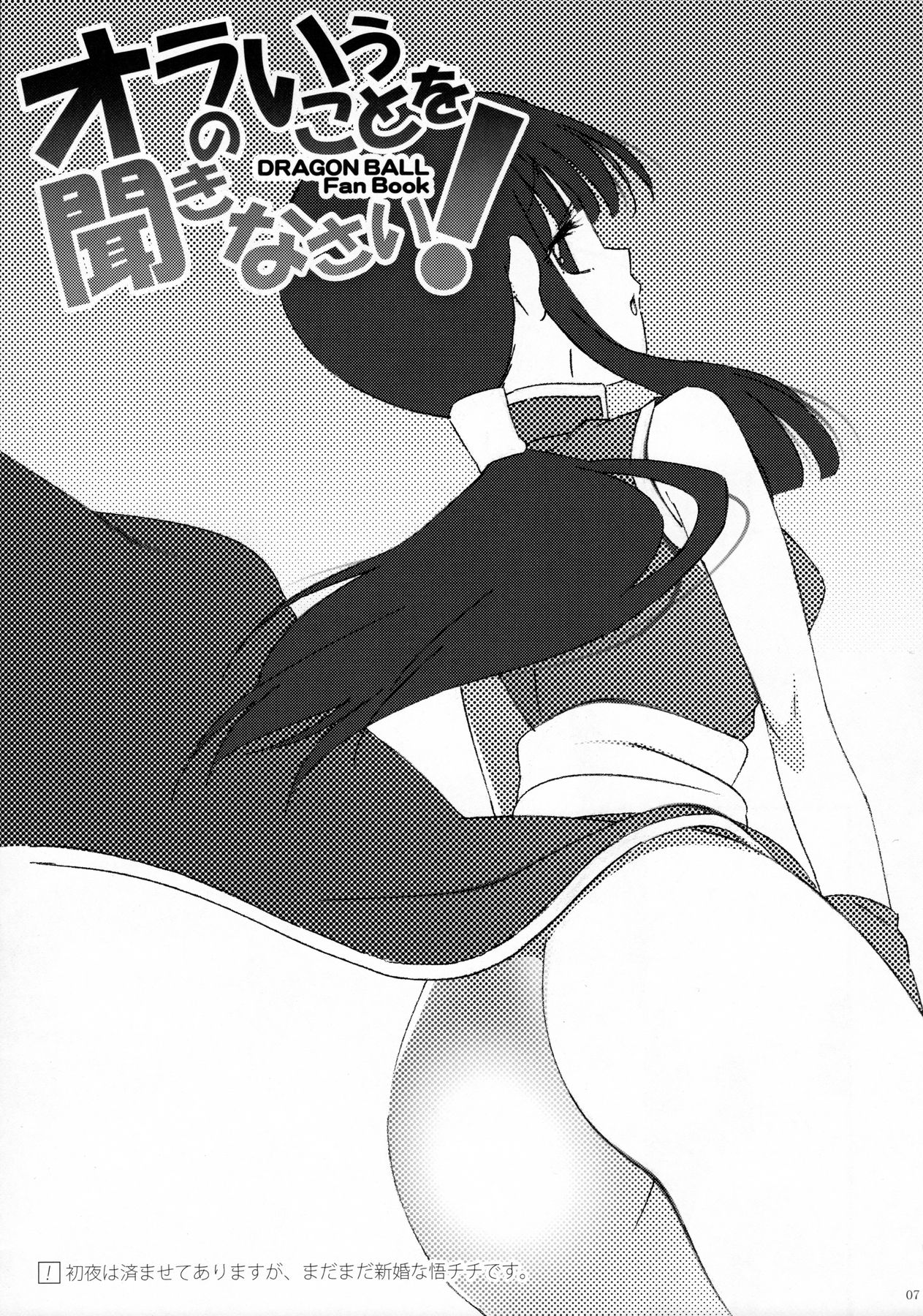 Ora no Iukoto o Kikinasai! page 8 full