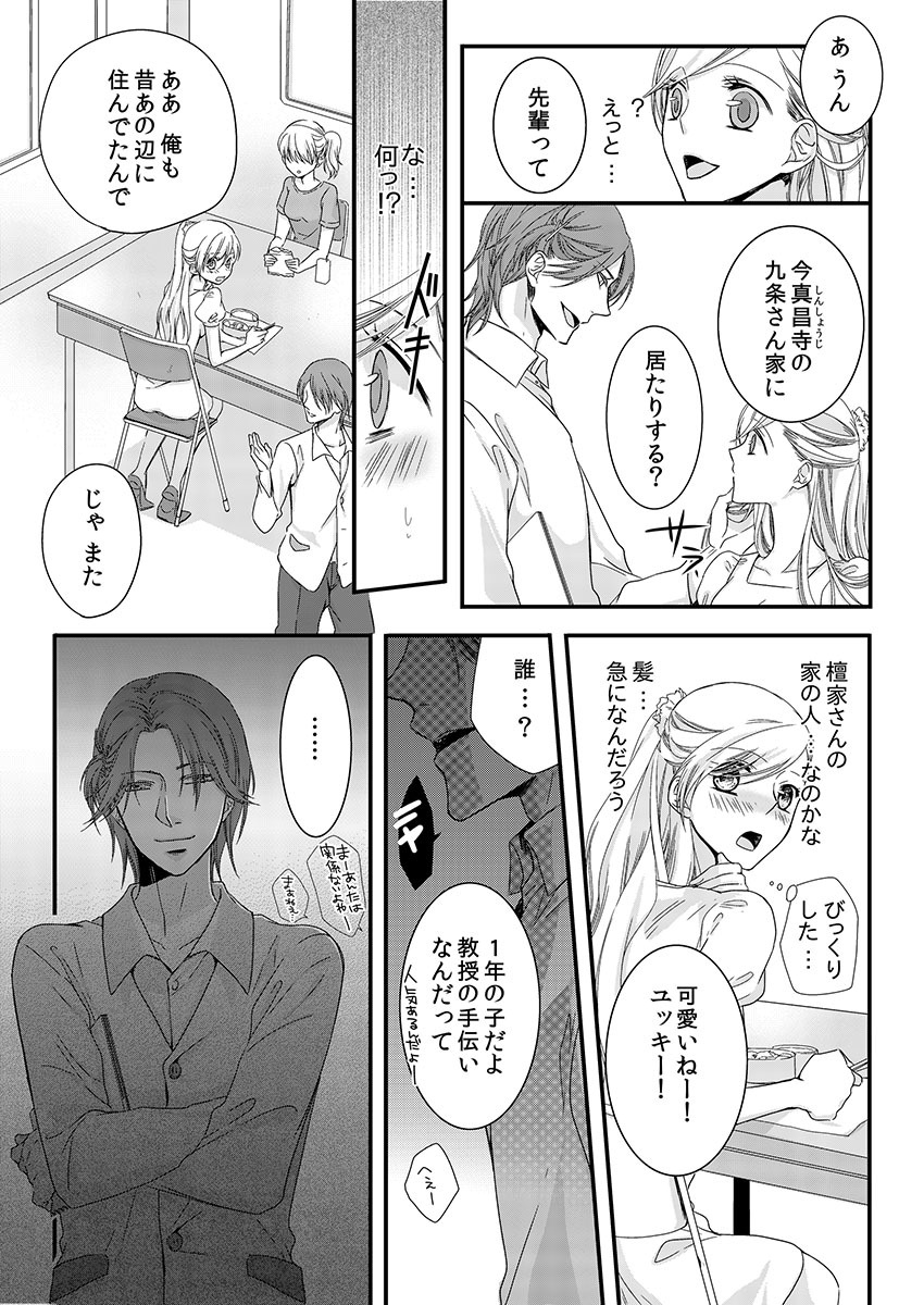 Souryo to Majiwaru Shikiyoku no Yoru ni... 2 page 10 full