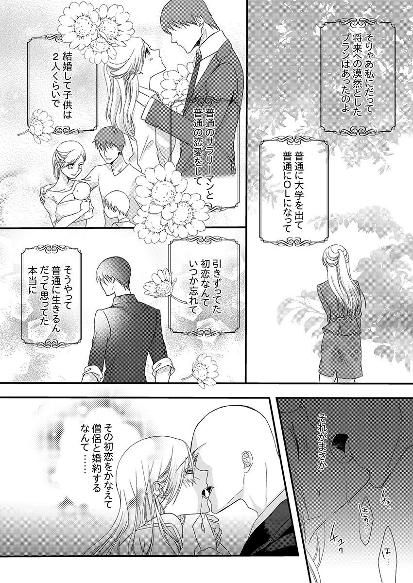 Souryo to Majiwaru Shikiyoku no Yoru ni... 2 page 3 full
