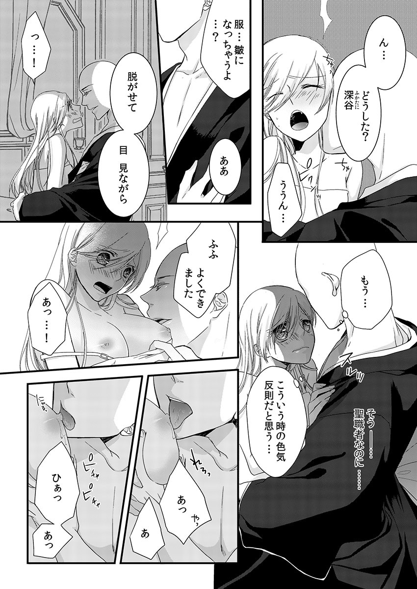 Souryo to Majiwaru Shikiyoku no Yoru ni... 2 page 4 full