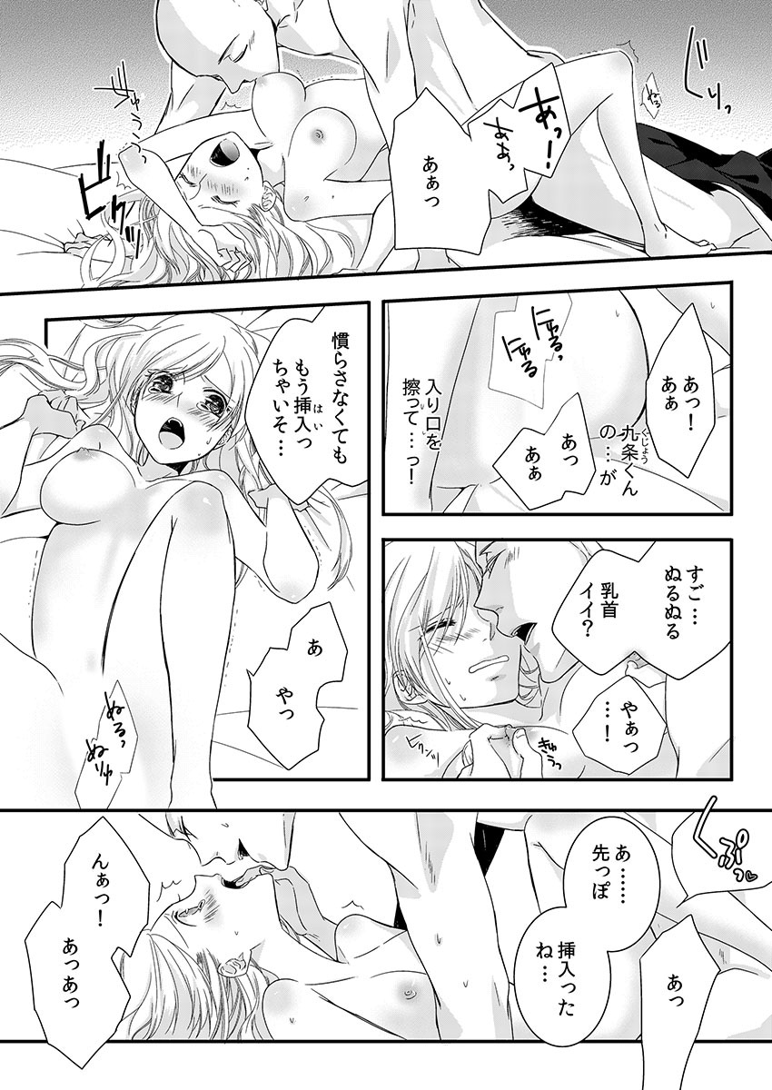 Souryo to Majiwaru Shikiyoku no Yoru ni... 2 page 5 full
