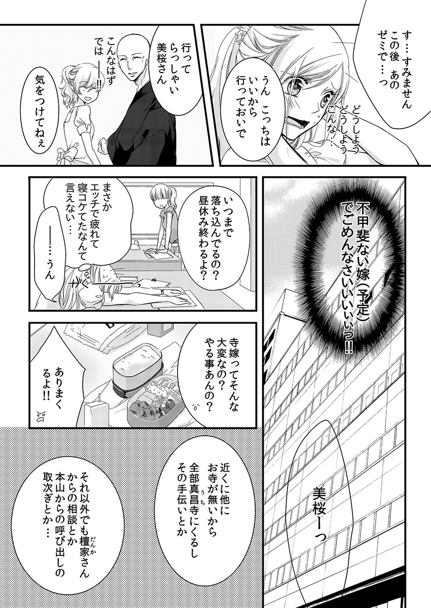 Souryo to Majiwaru Shikiyoku no Yoru ni... 2 page 8 full