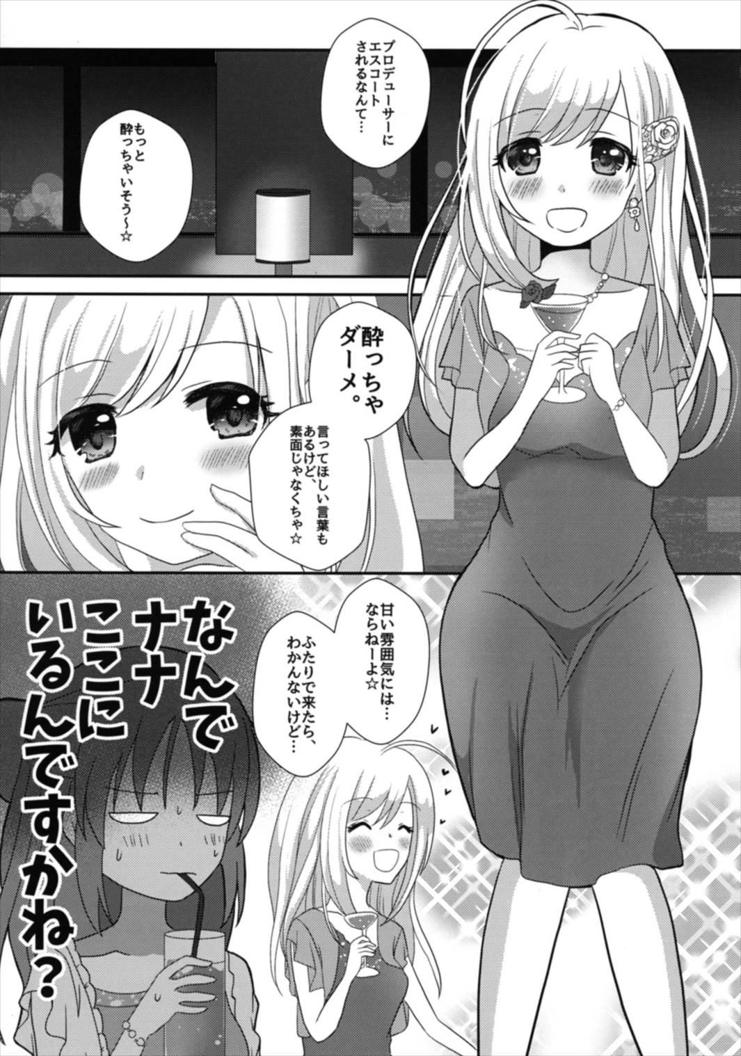 Yotte nante nai desu yo? page 3 full