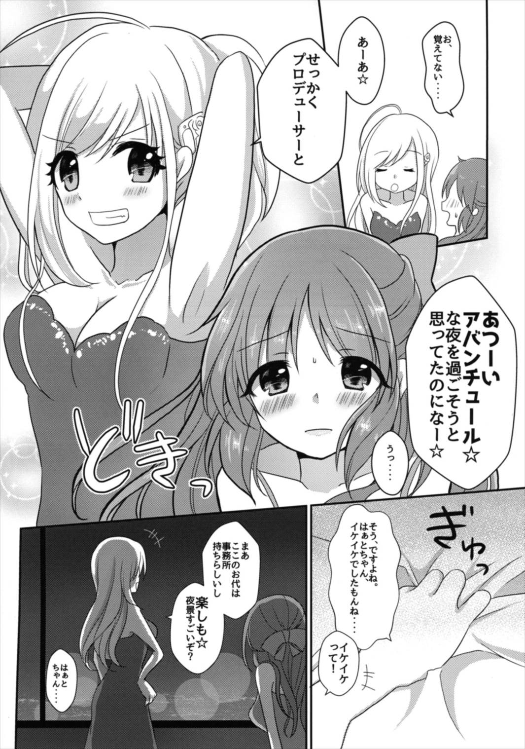 Yotte nante nai desu yo? page 6 full