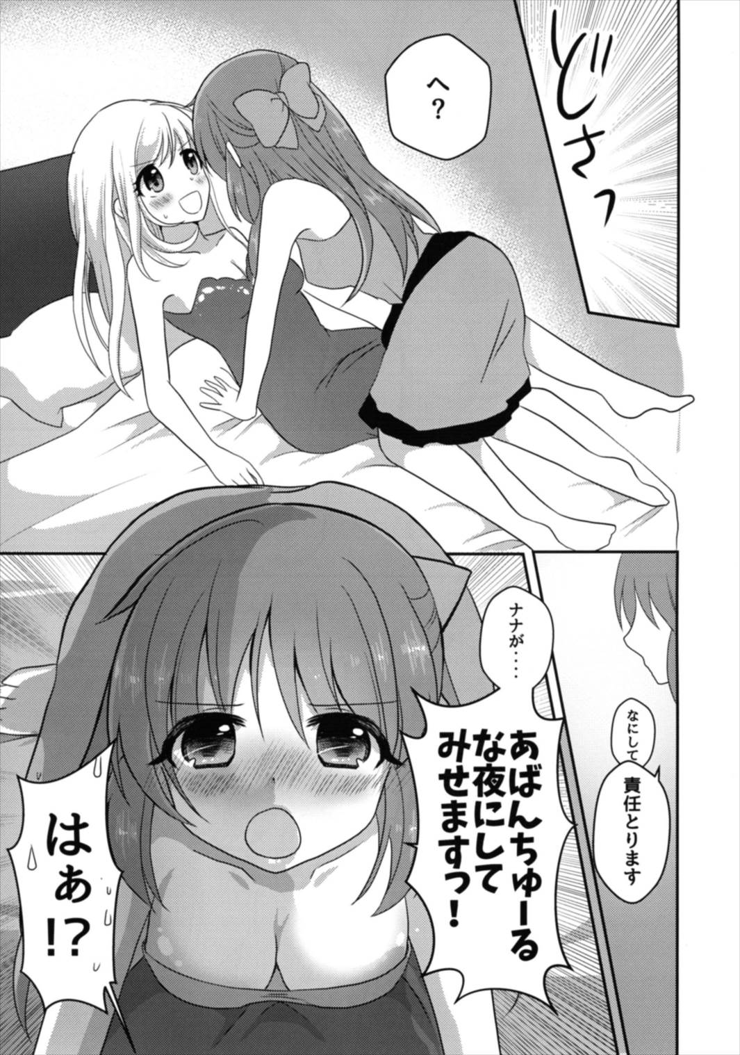 Yotte nante nai desu yo? page 7 full