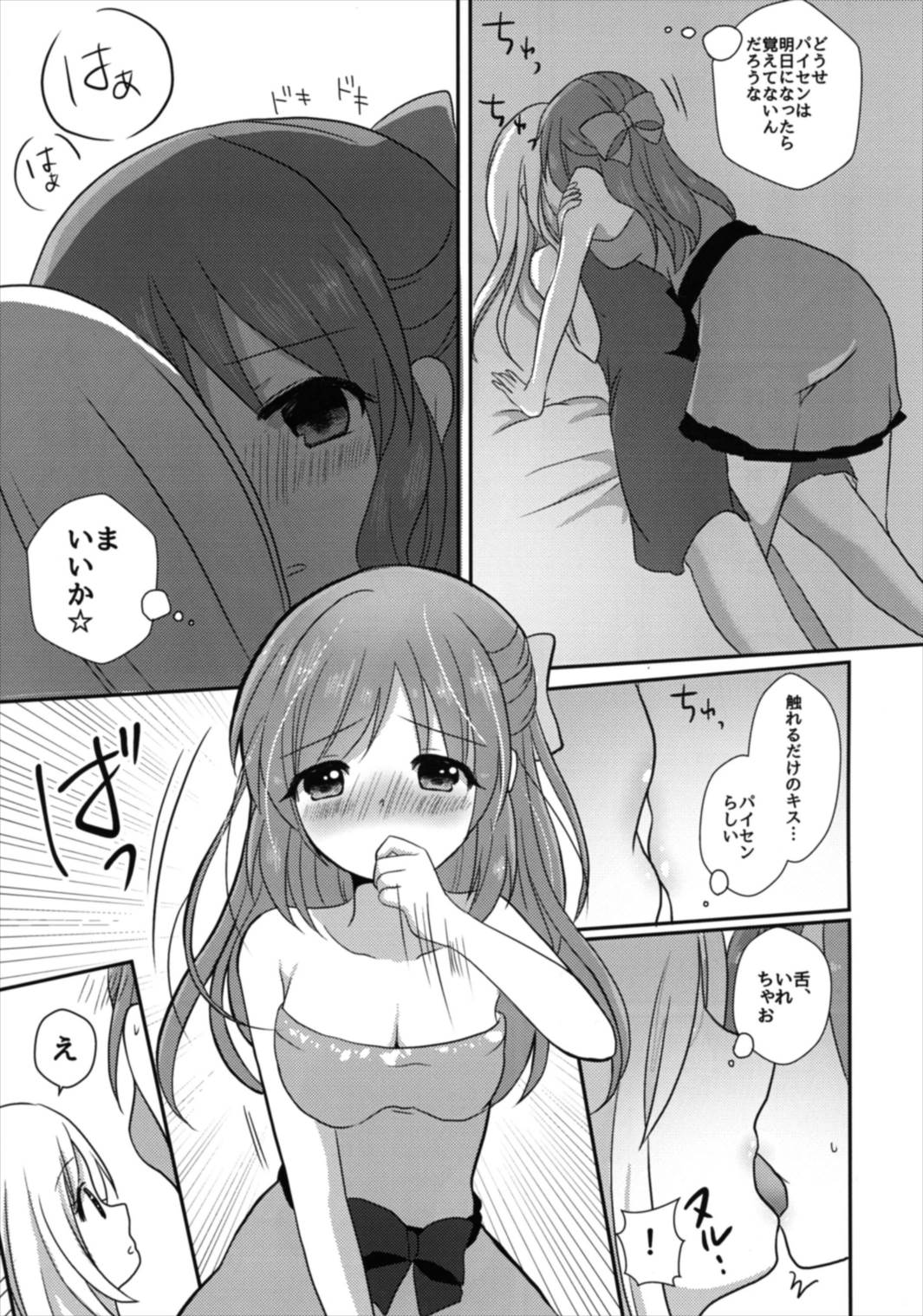 Yotte nante nai desu yo? page 9 full