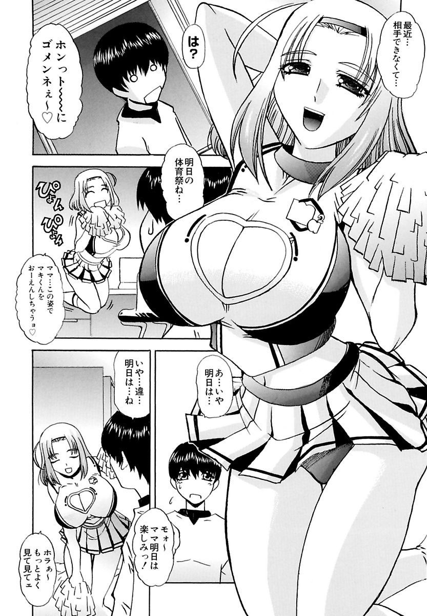 Mama Cheer page 8 full