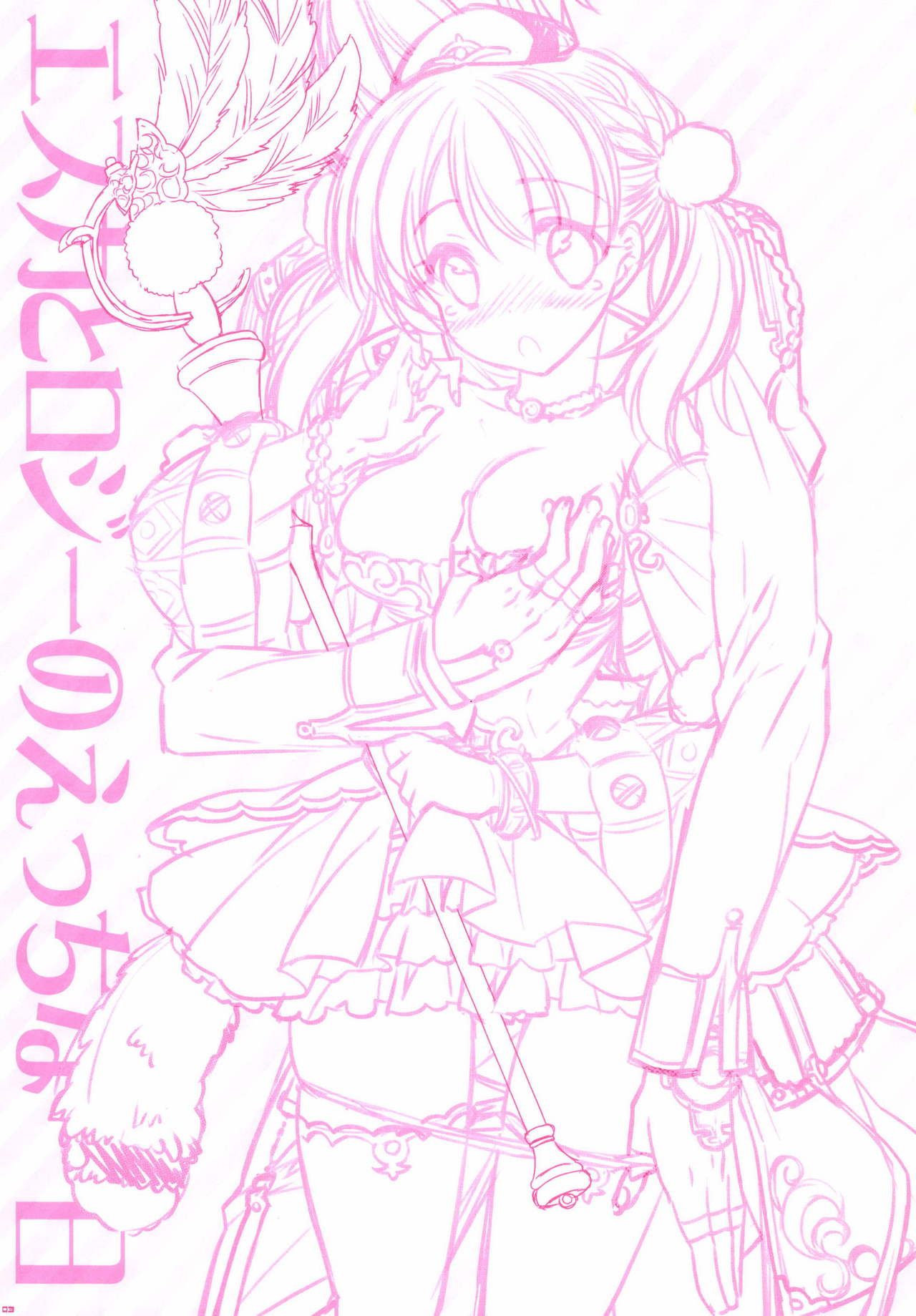 Escha to Logy no Ecchi na Ichinichi | Escha & Logy's Day in Heat page 2 full