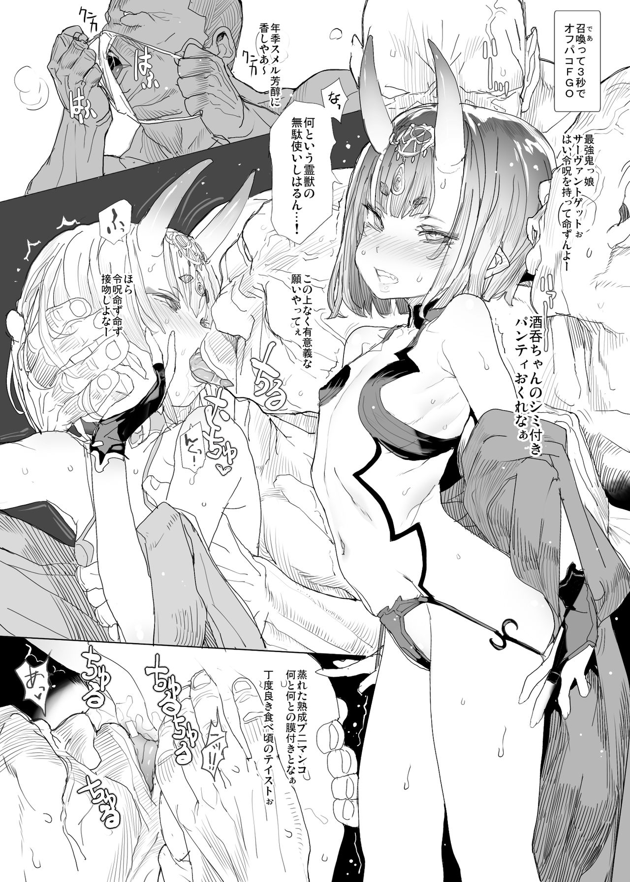 Granblue "Shuten Douji" Omakebon page 1 full