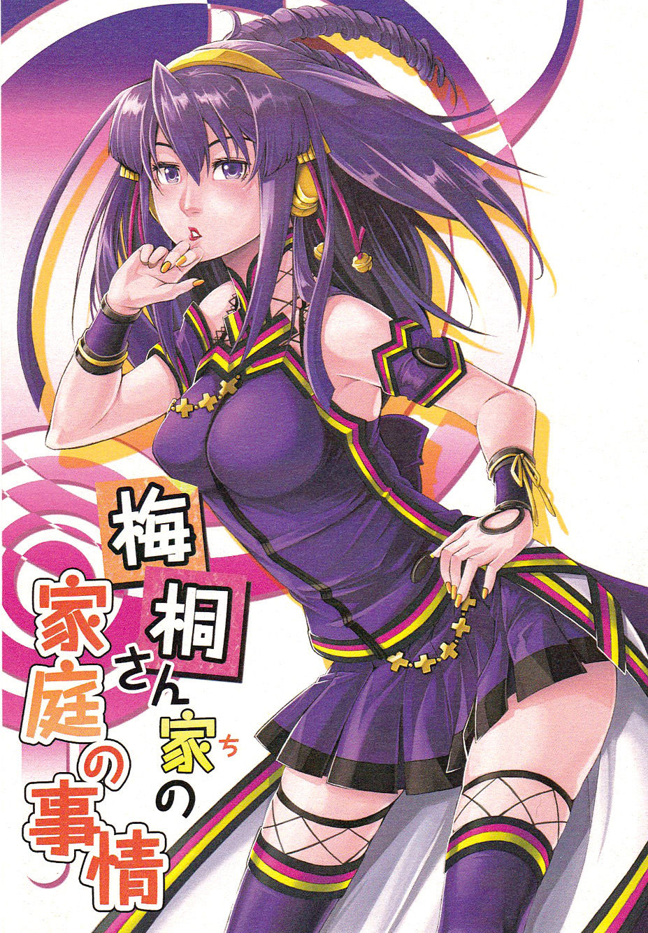 Umegiri-san-chi no Katei no Jijou page 1 full