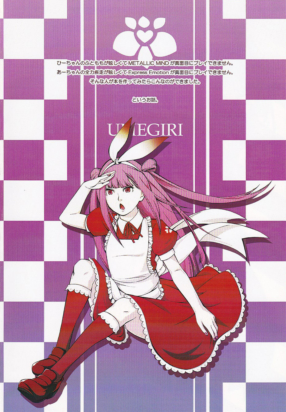 Umegiri-san-chi no Katei no Jijou page 4 full