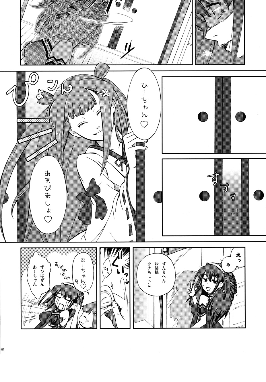 Umegiri-san-chi no Katei no Jijou page 6 full