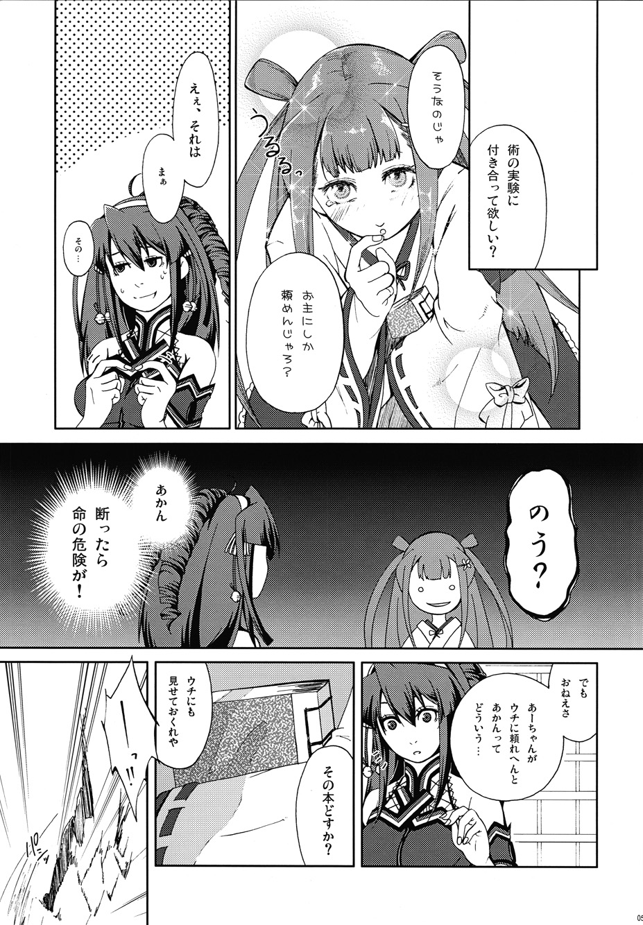 Umegiri-san-chi no Katei no Jijou page 7 full