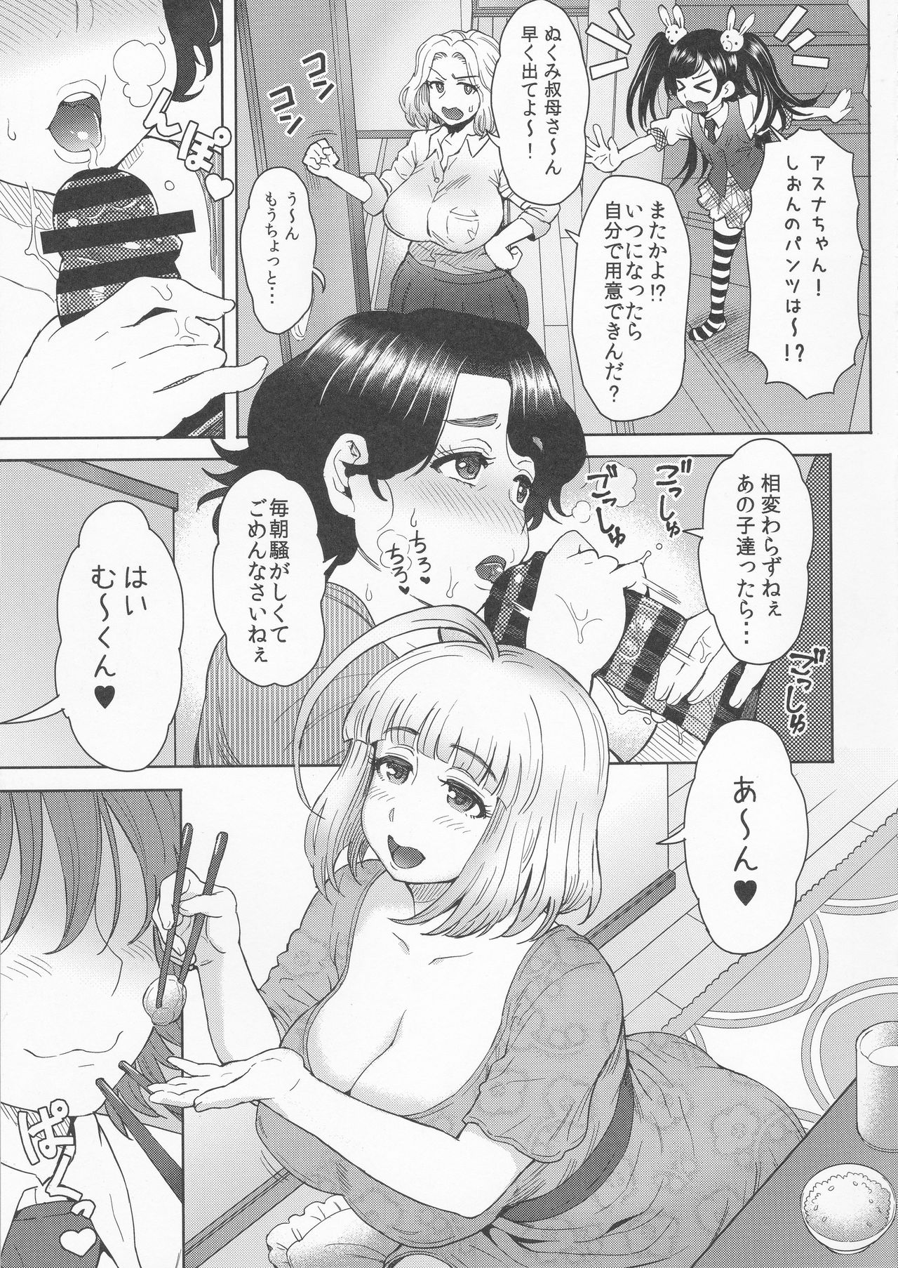 Ashitaba-san Chi de Nichijouteki ni Seishori Dekiru Isourou no Boku page 4 full