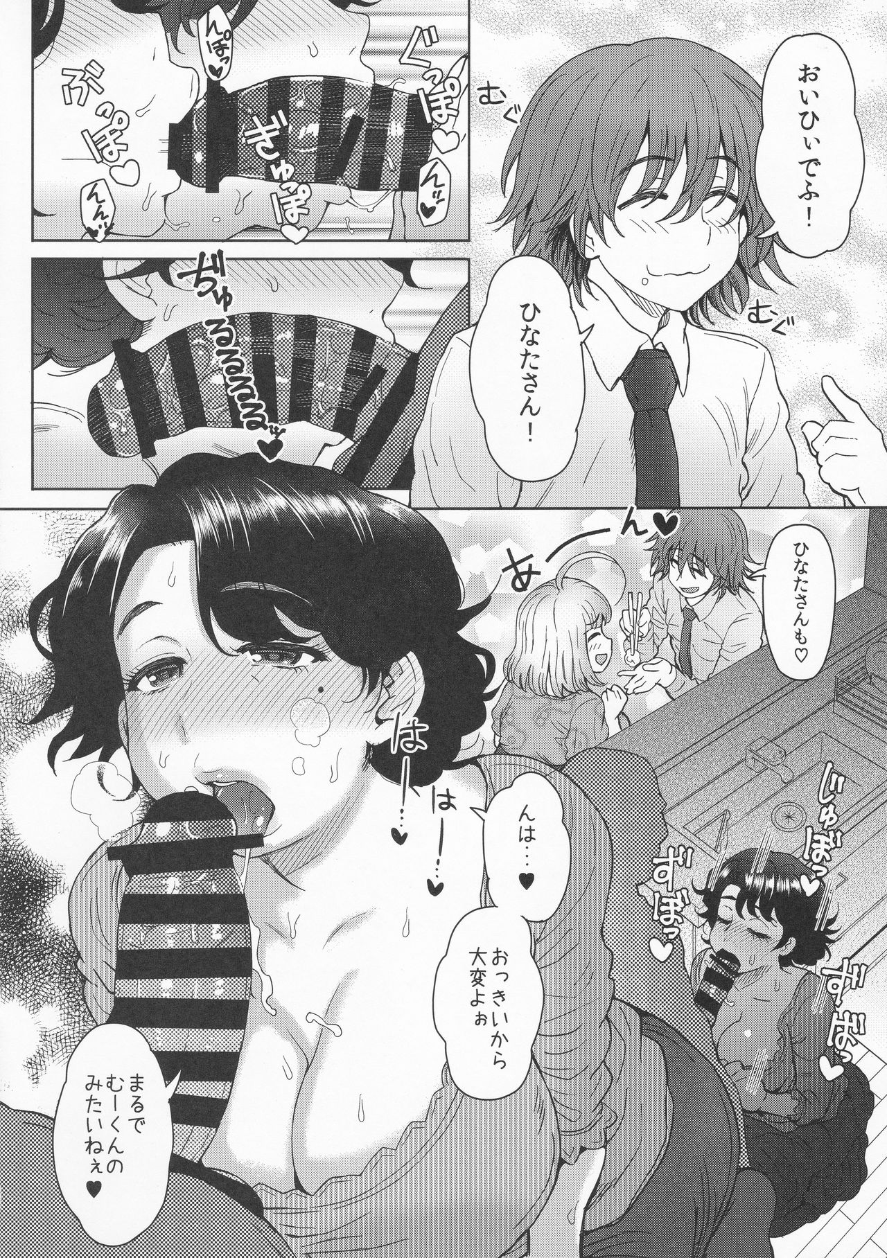 Ashitaba-san Chi de Nichijouteki ni Seishori Dekiru Isourou no Boku page 5 full