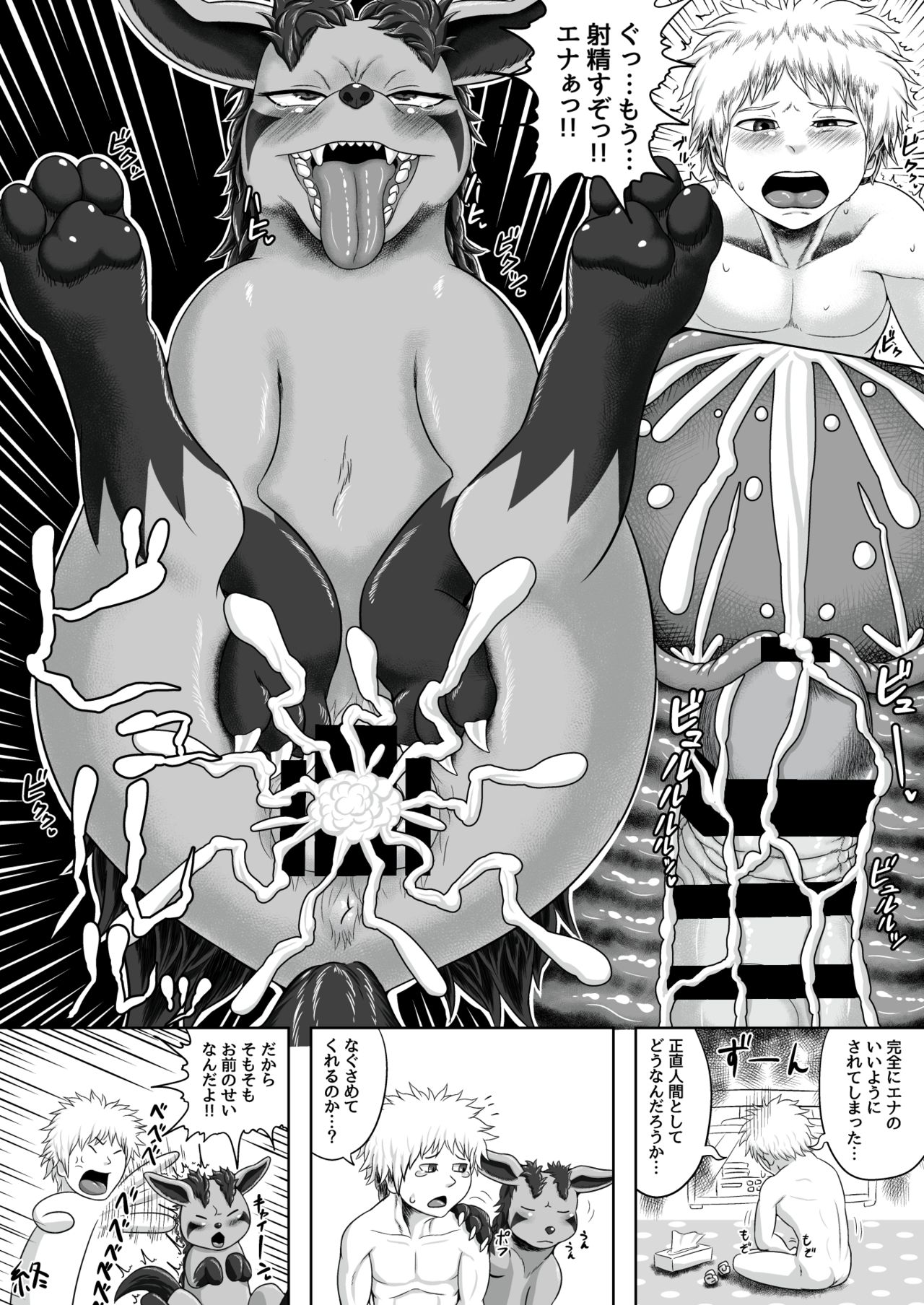 グラ〇ナ寄稿物 page 5 full