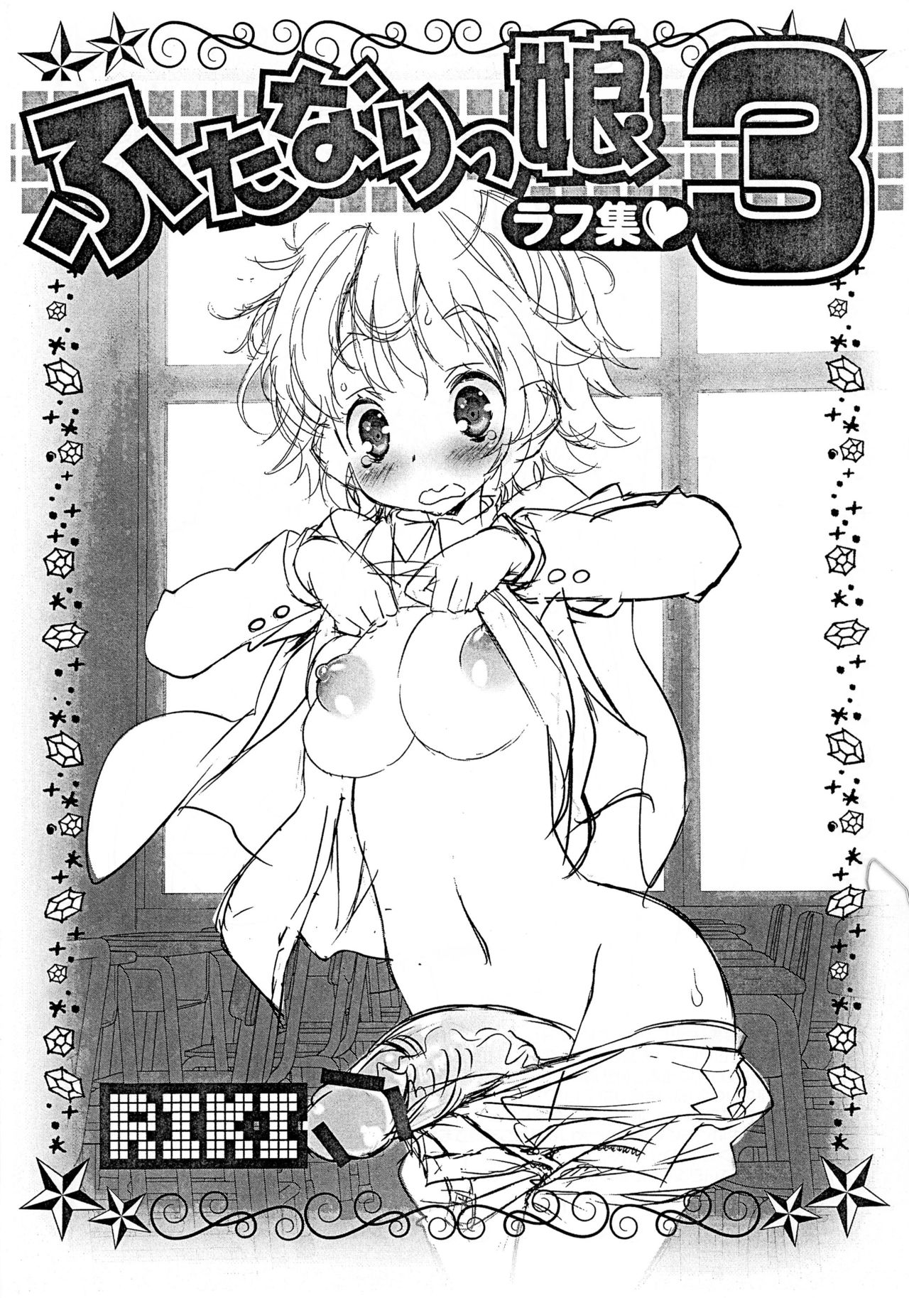 Futanarikko Rough Shuu 3 page 1 full