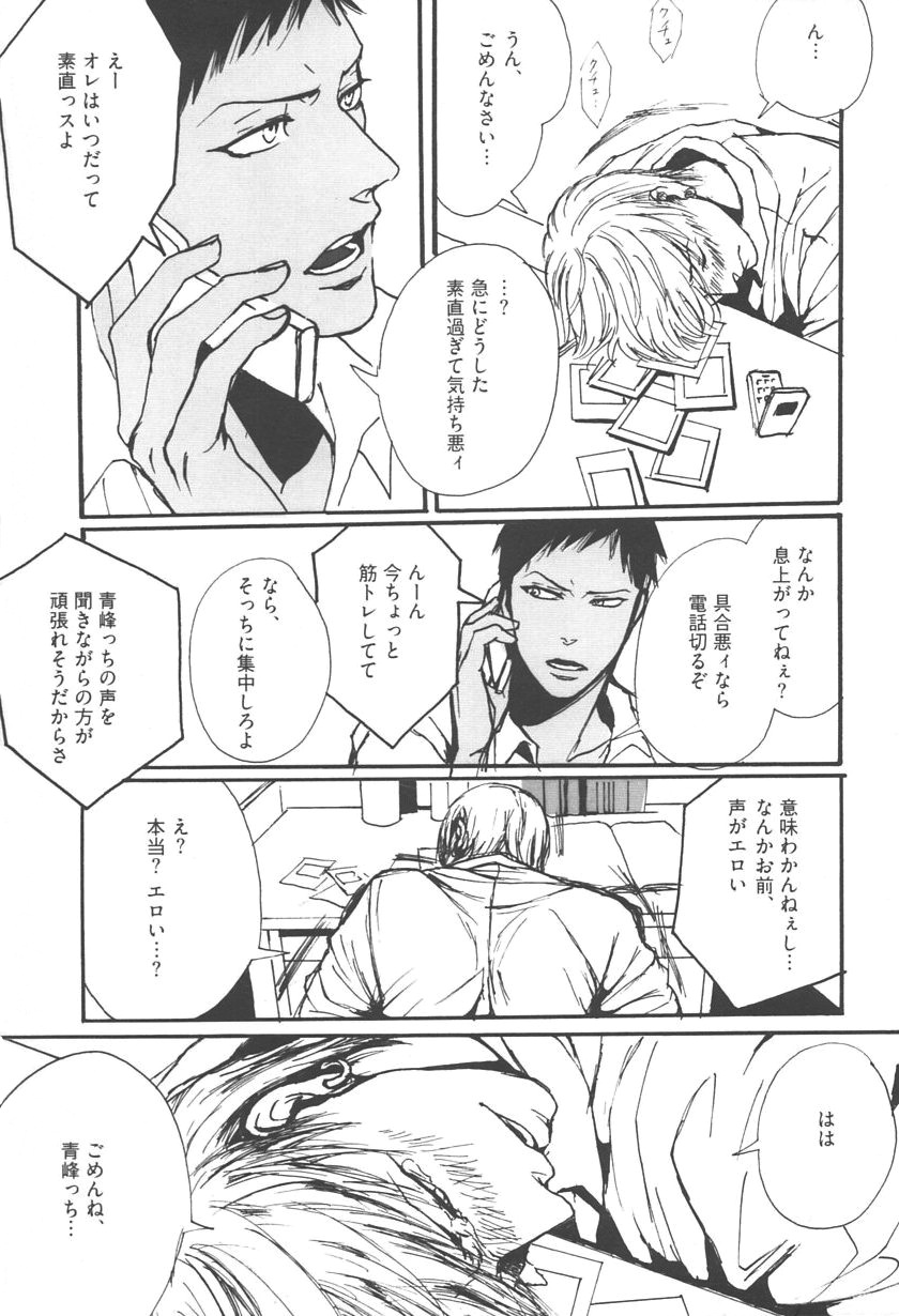 Kurobasu Anthology MVP Bangaihen Aomine Uke page 5 full